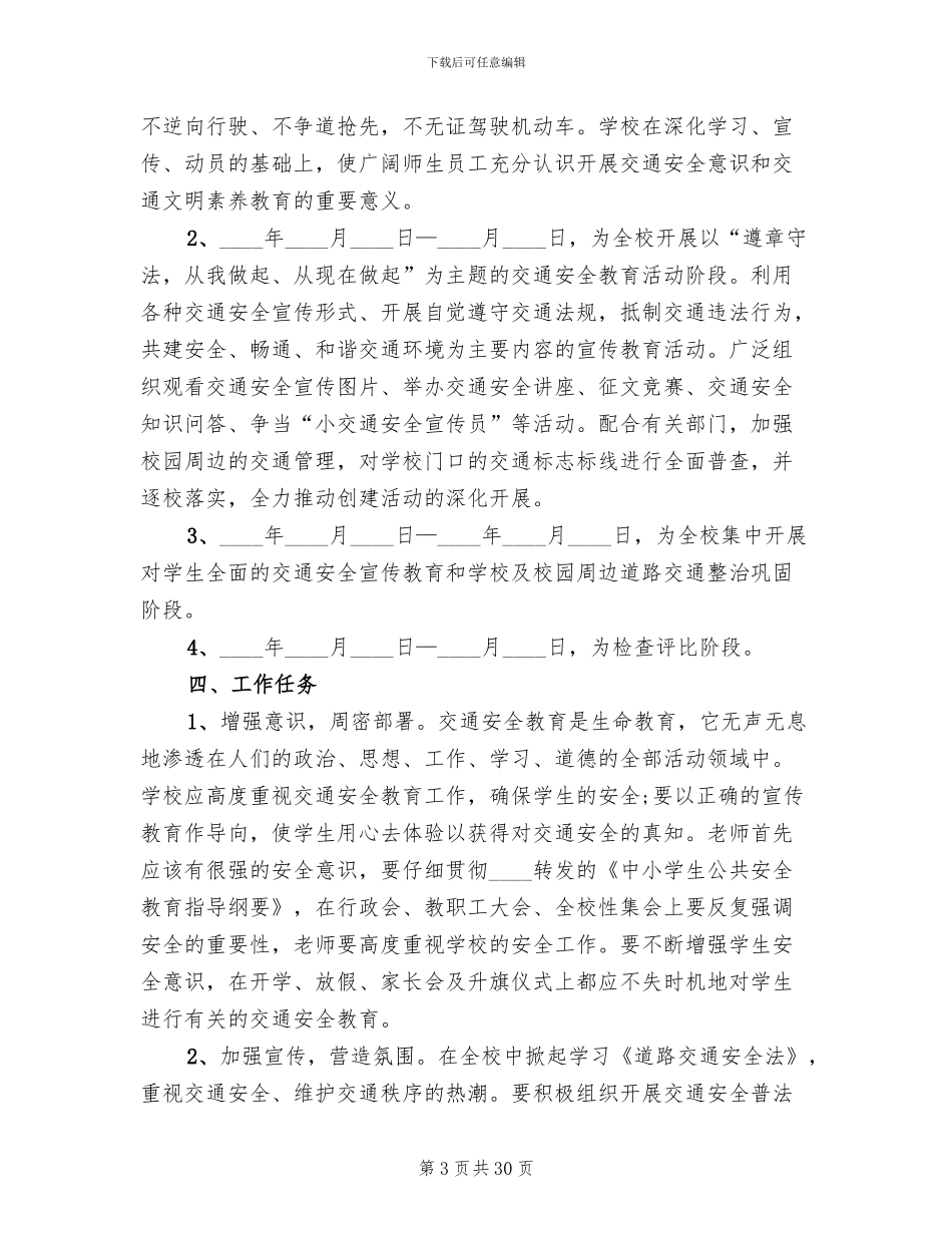 交通安全教育活动实施方案范本(11篇)_第3页