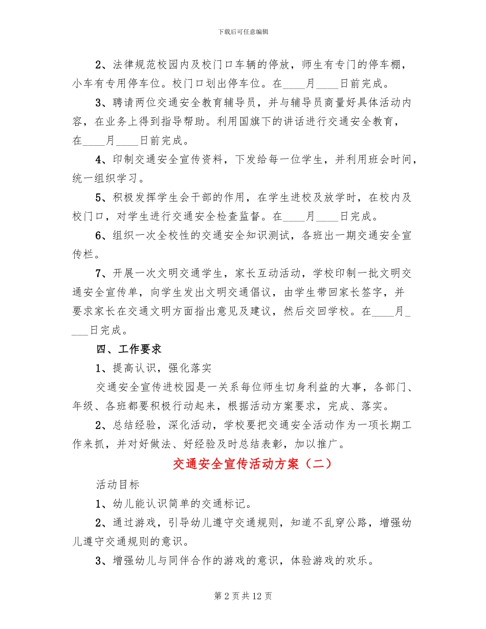 交通安全宣传活动方案_第2页
