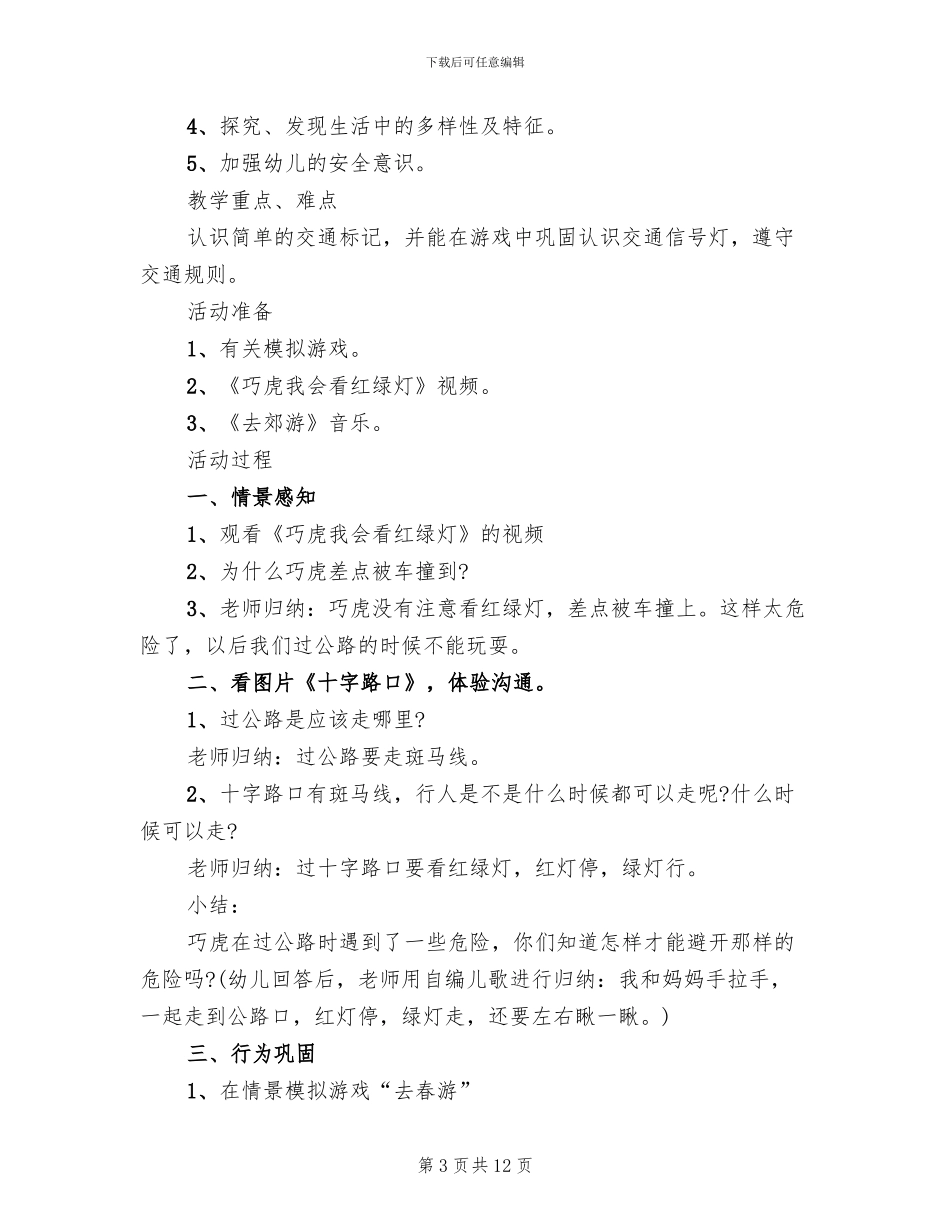 交通安全宣传活动方案_第3页