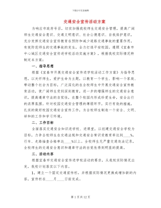 交通安全宣传活动方案