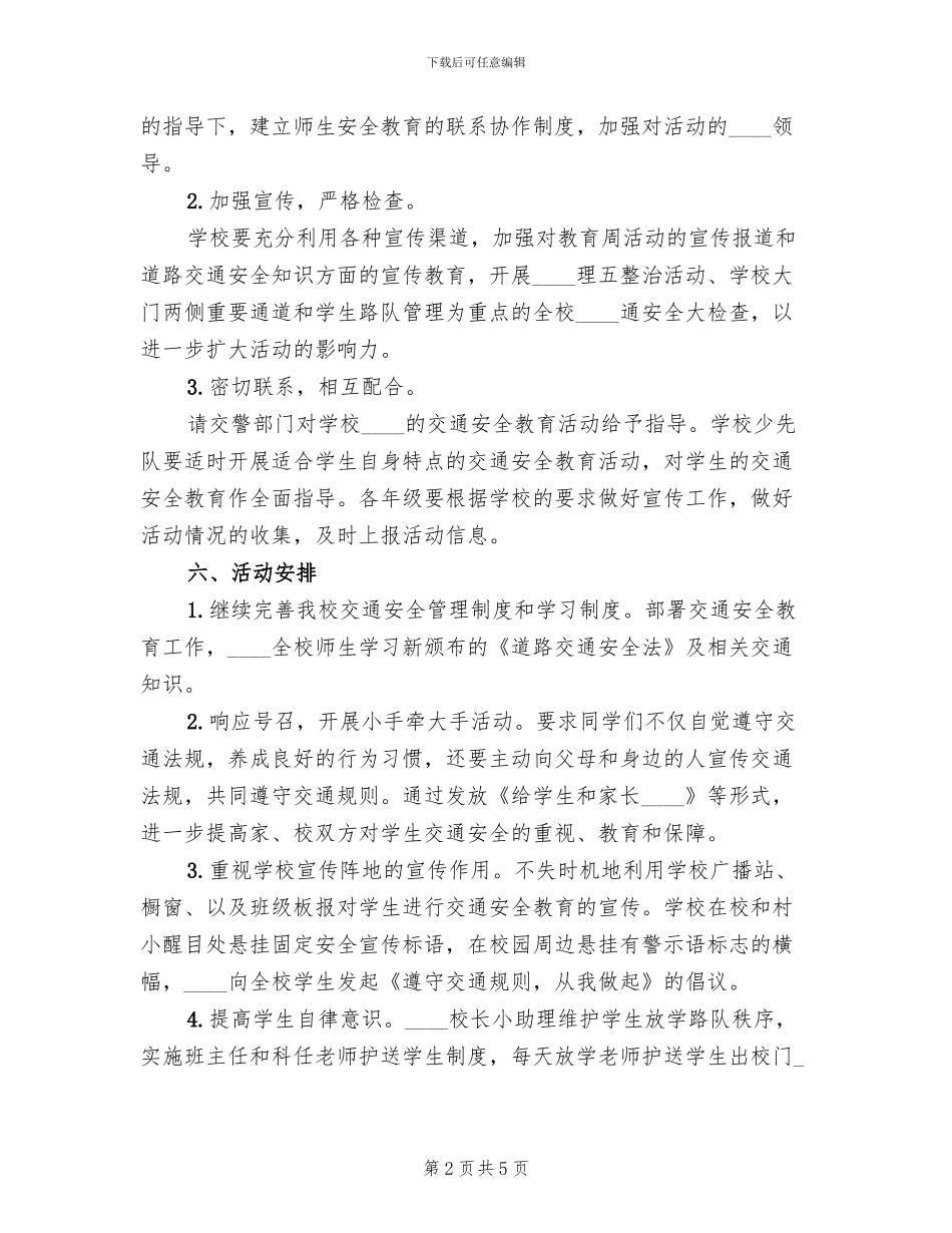 交通安全教育活动周实施方案(2篇)_第2页