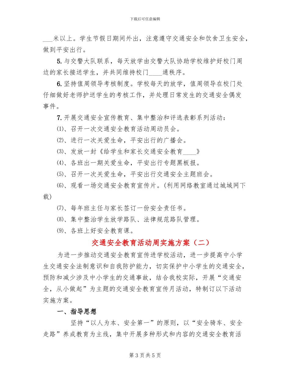 交通安全教育活动周实施方案(2篇)_第3页
