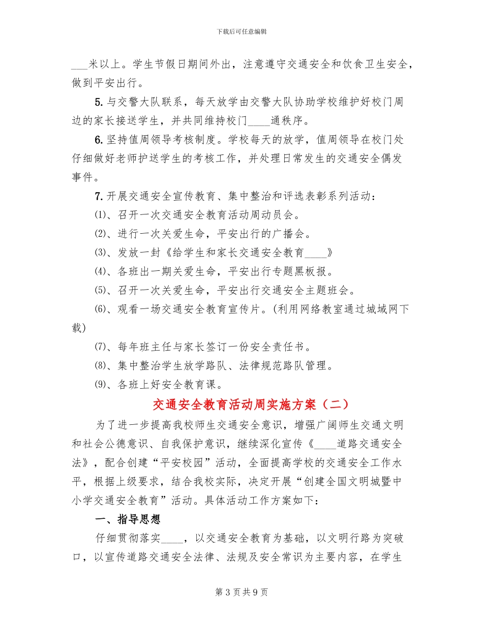 交通安全教育活动周实施方案(3篇)_第3页