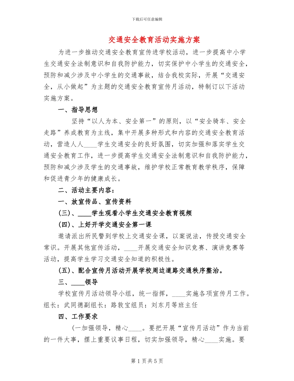 交通安全教育活动实施方案(2篇)_第1页