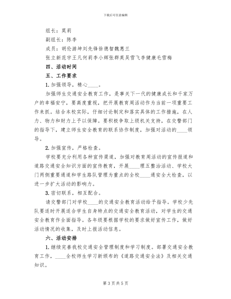 交通安全教育活动实施方案(2篇)_第3页