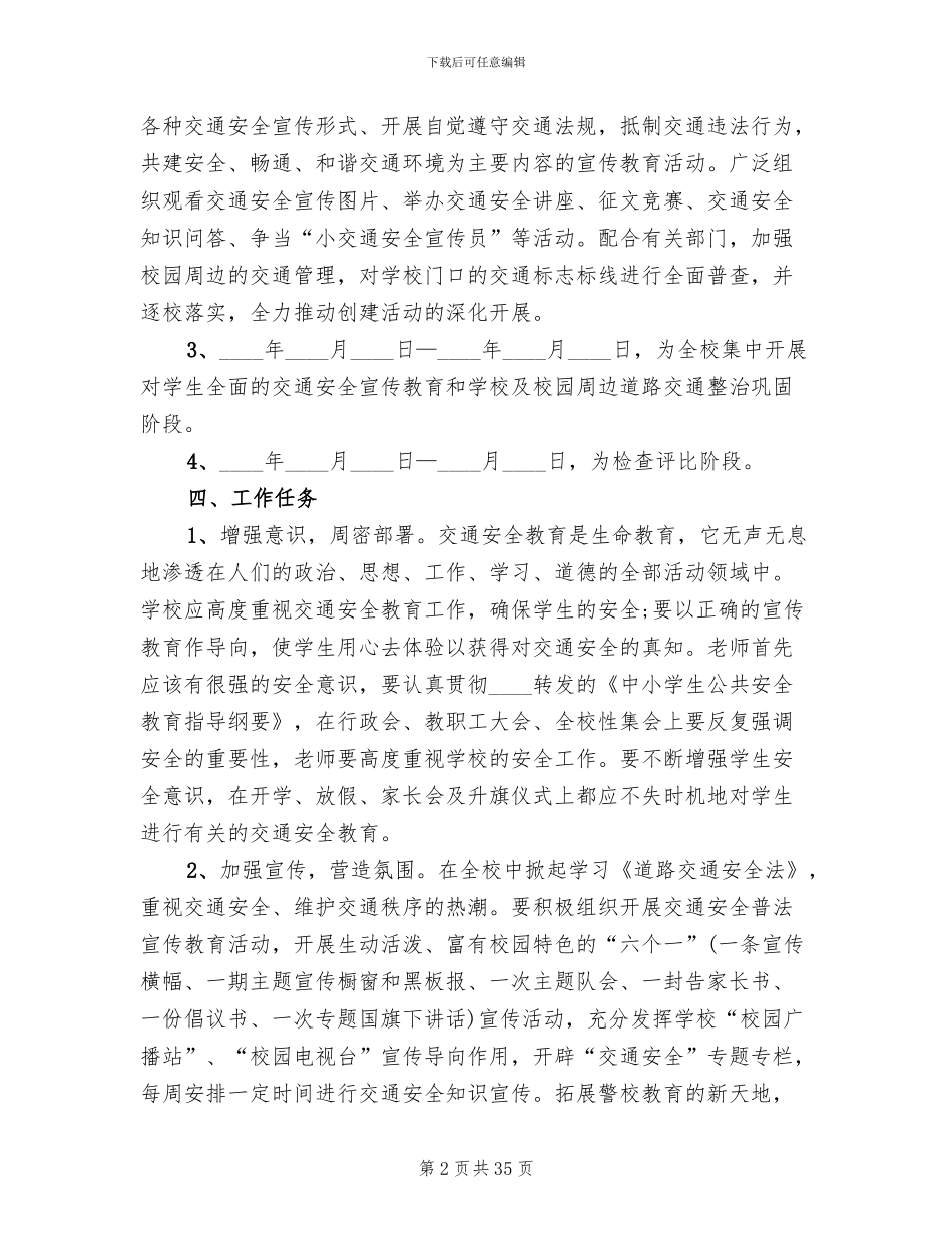 交通安全教育活动方案(11篇)_第2页
