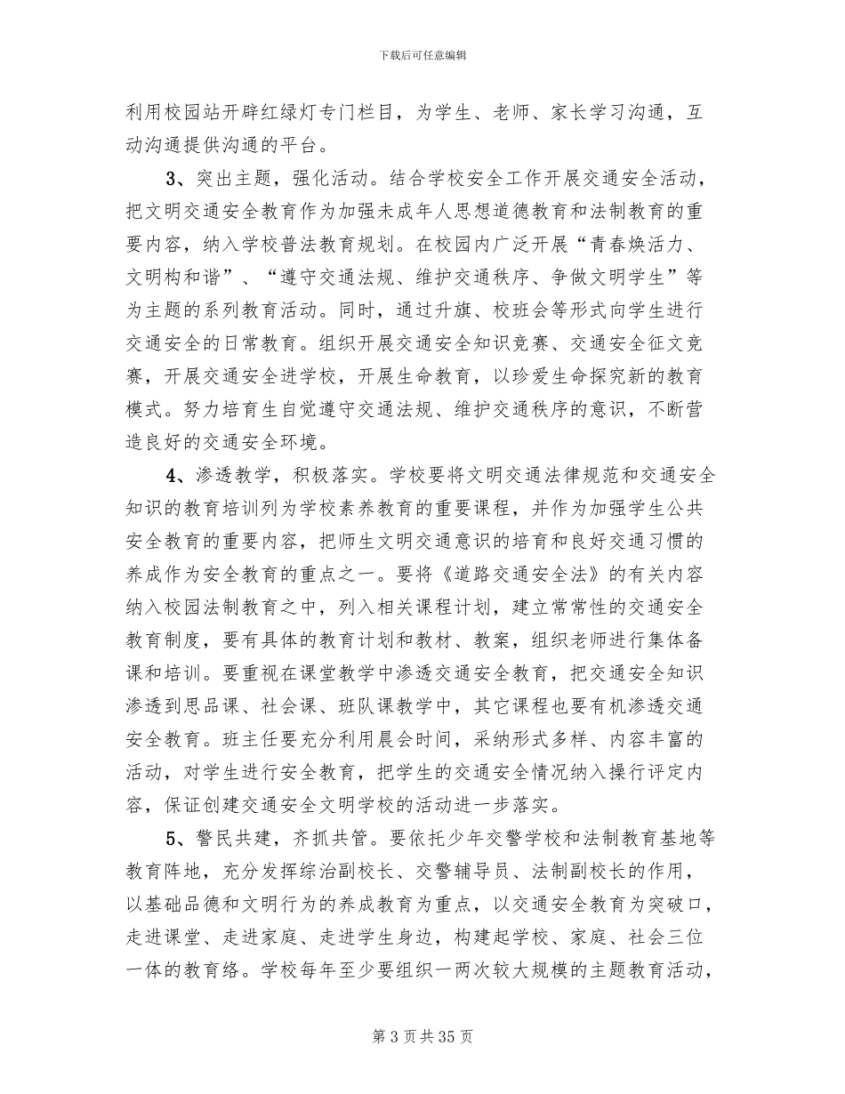 交通安全教育活动方案(11篇)_第3页