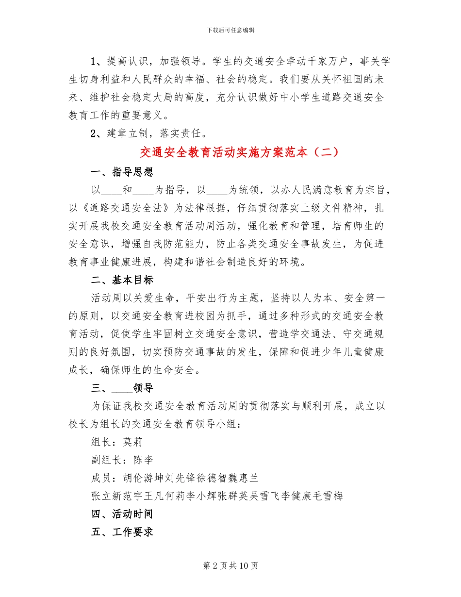 交通安全教育活动实施方案范本_第2页