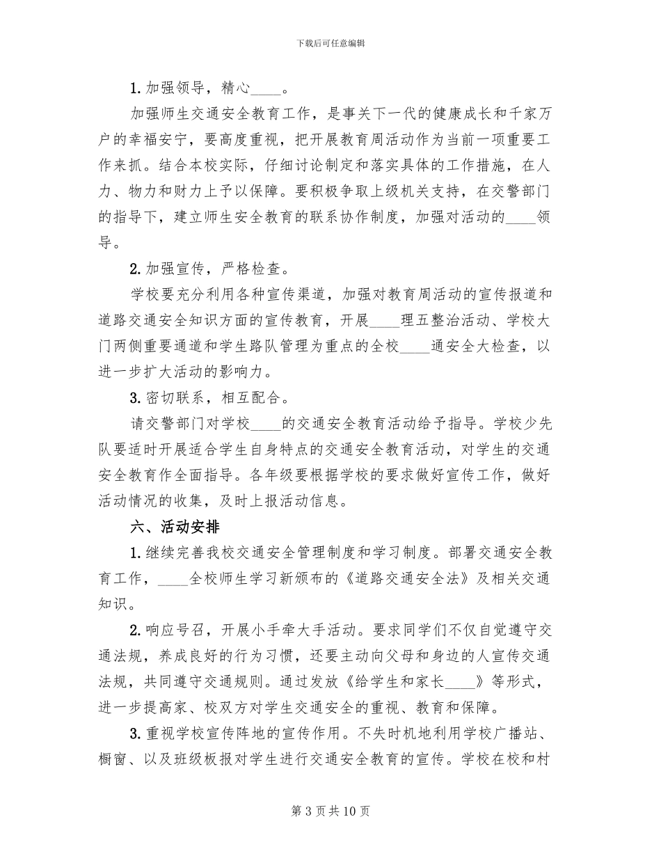 交通安全教育活动实施方案范本_第3页