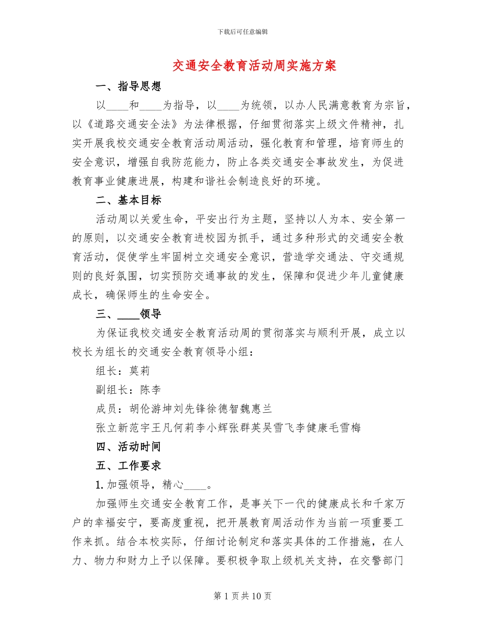 交通安全教育活动周实施方案_第1页