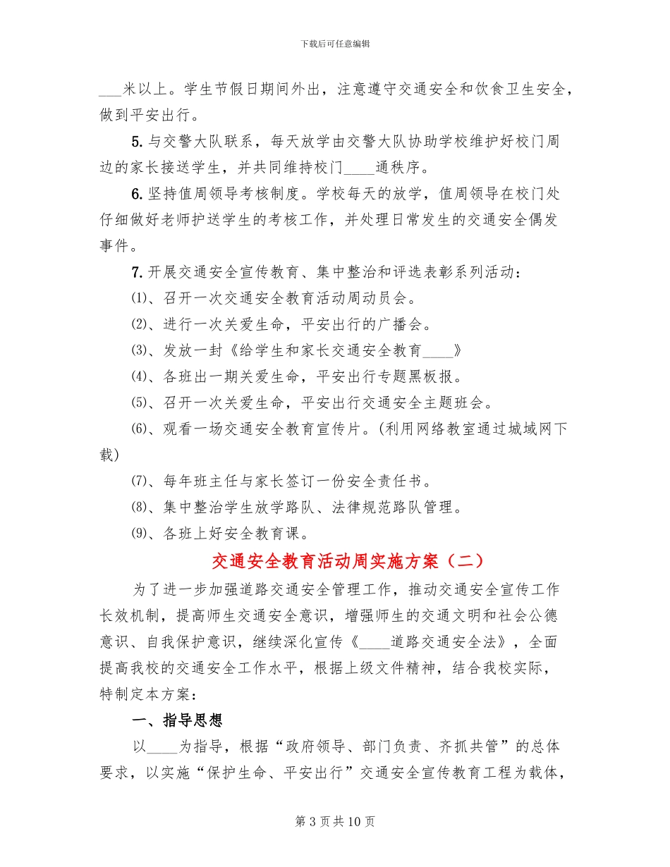 交通安全教育活动周实施方案_第3页