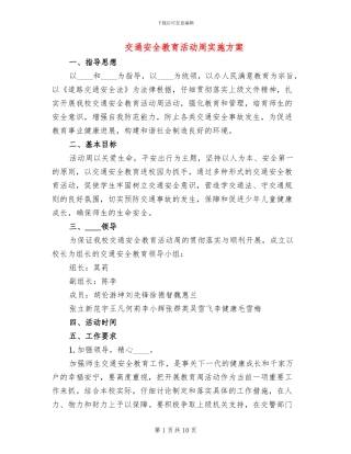 交通安全教育活动周实施方案