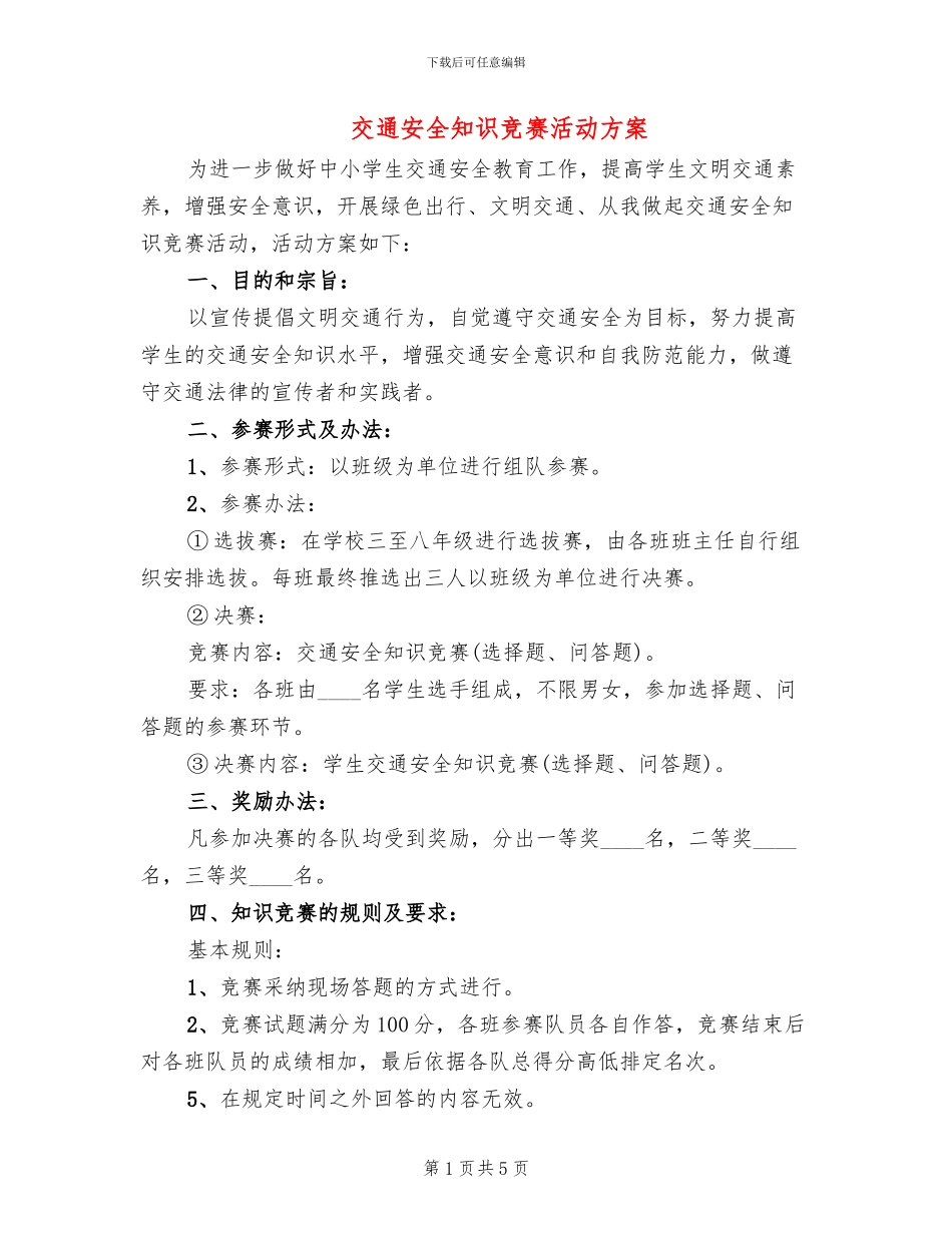 交通安全知识竞赛活动方案_第1页