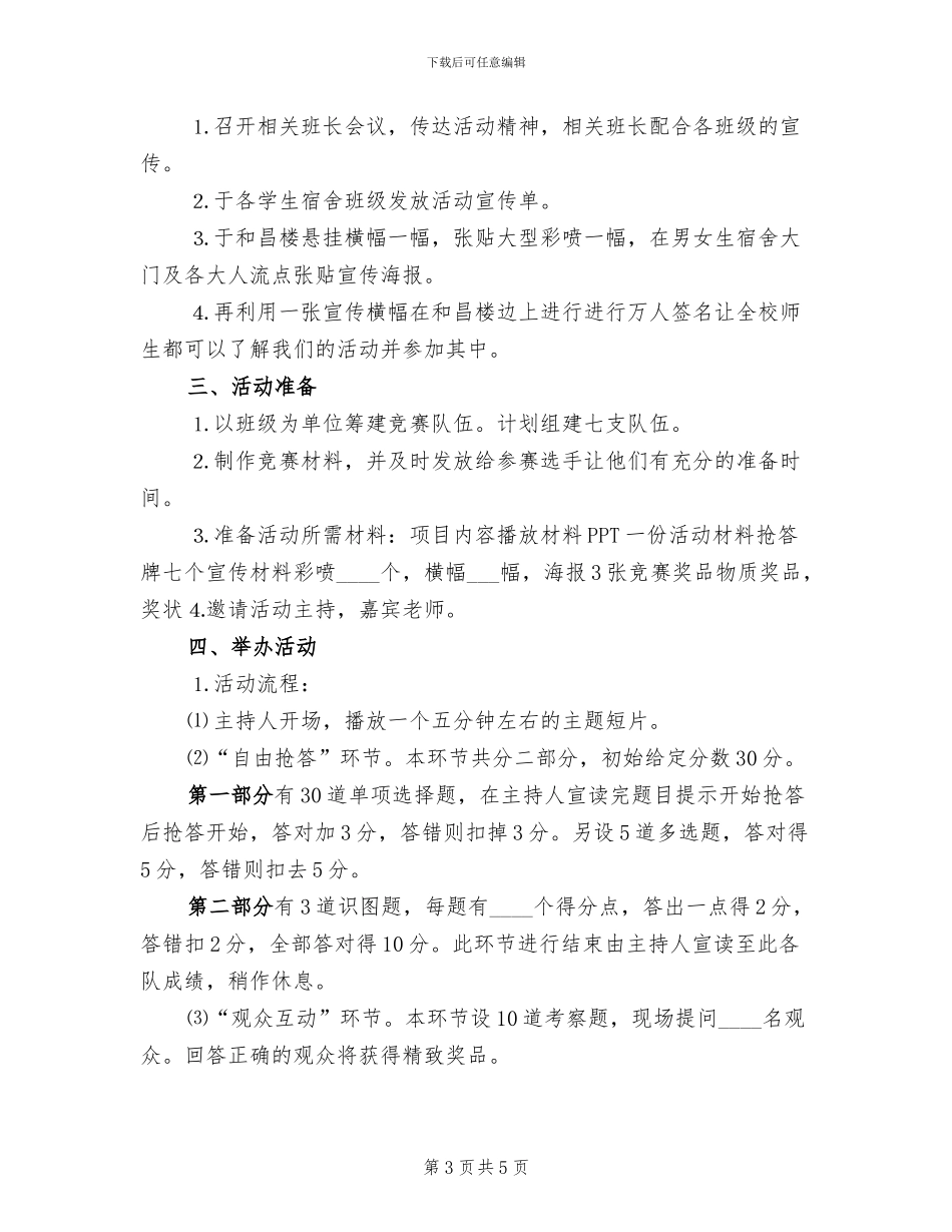 交通安全知识竞赛活动方案_第3页