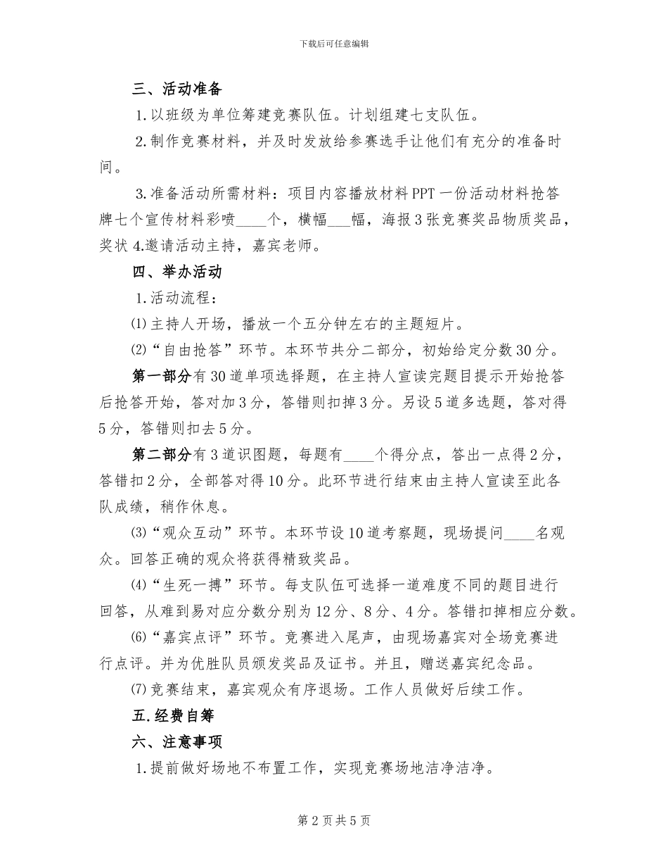 交通安全知识竞赛活动方案范文_第2页