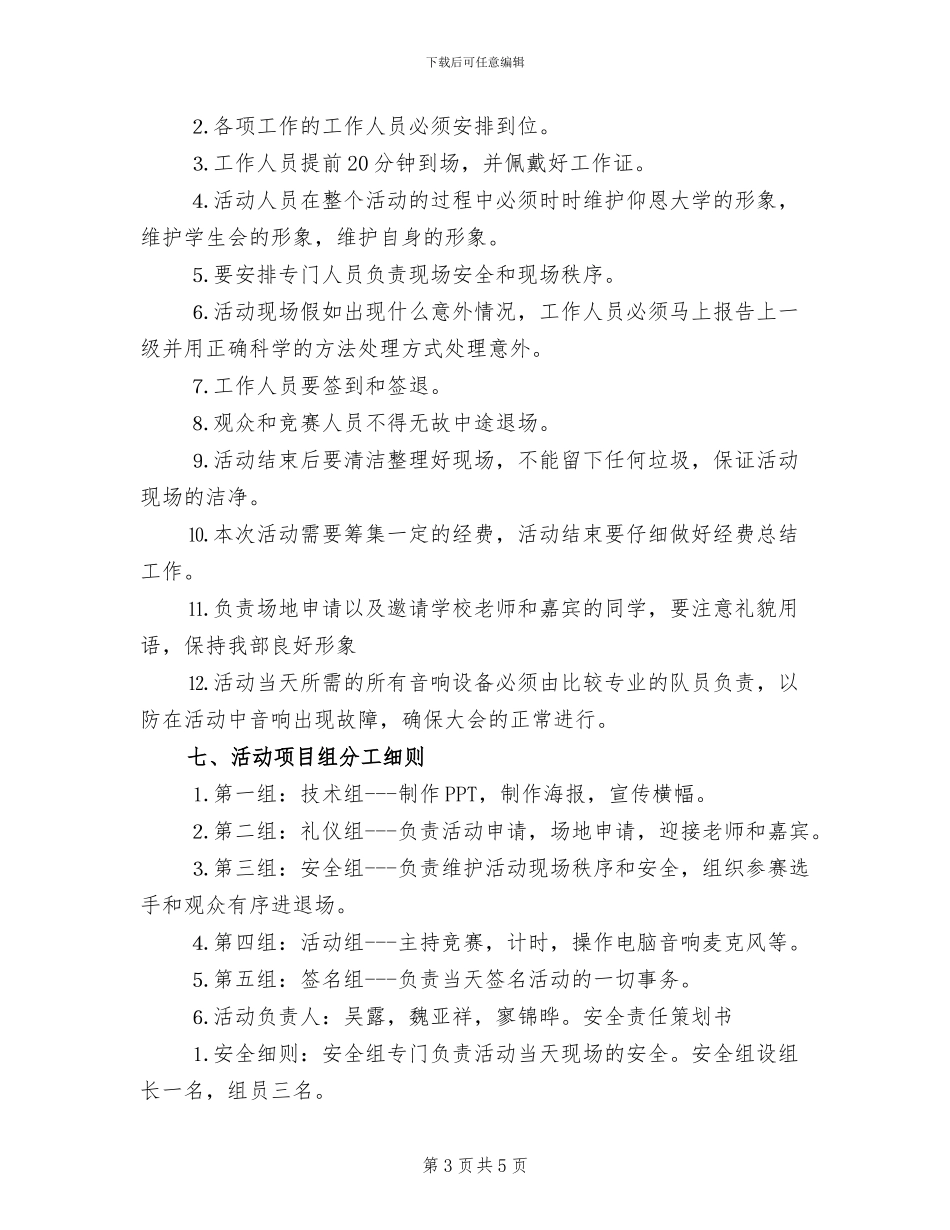 交通安全知识竞赛活动方案范文_第3页