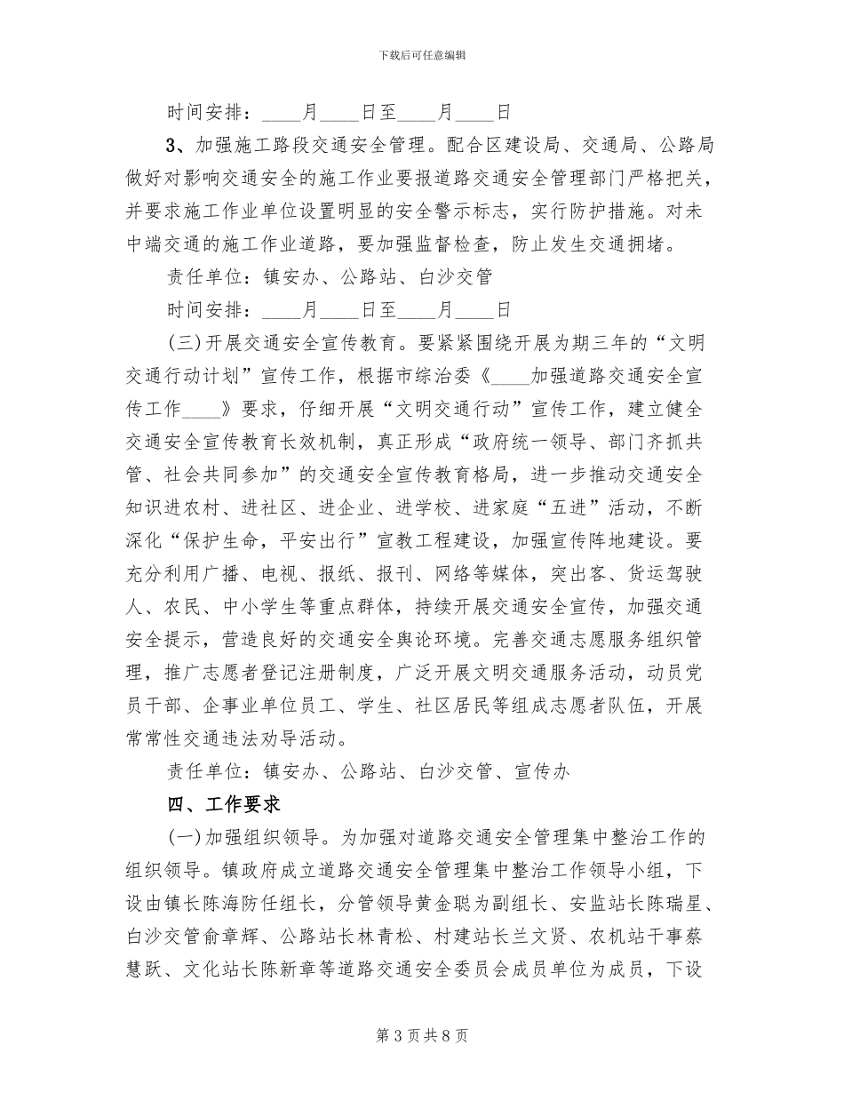 交通安全管理整治方案范文_第3页