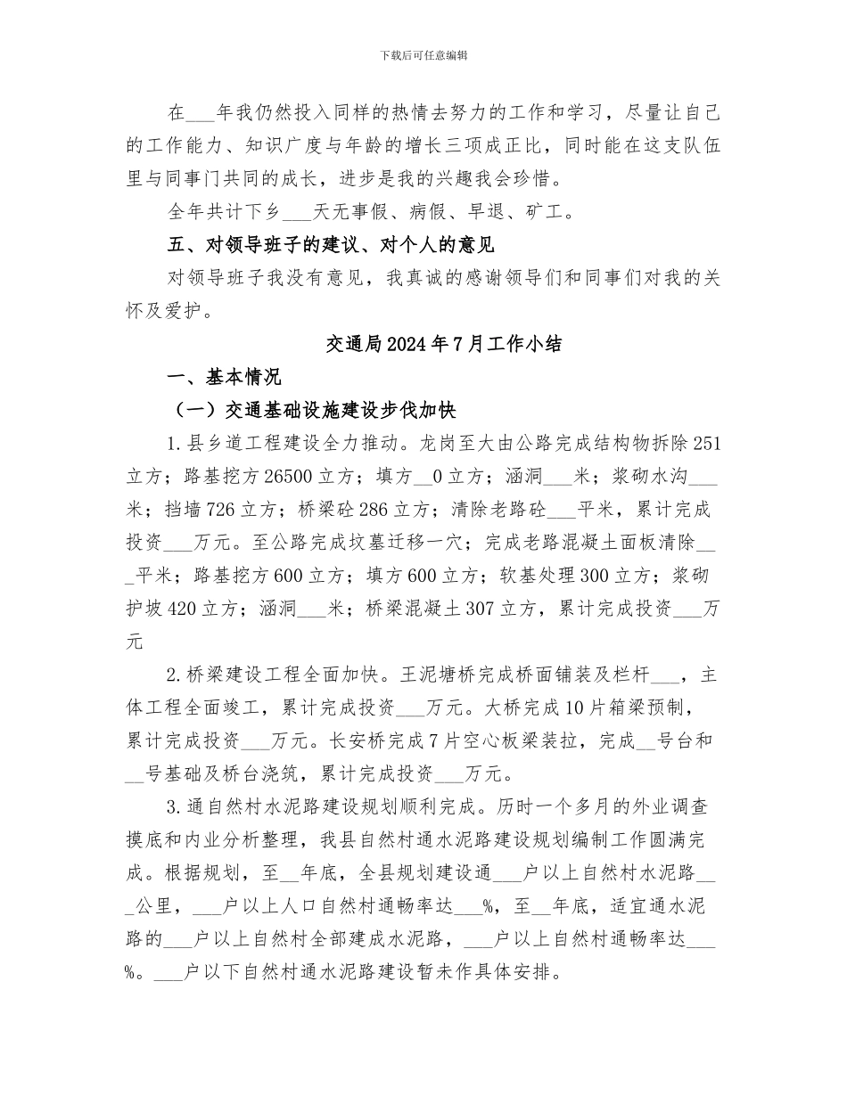 交通局2024个人工作总结_第2页