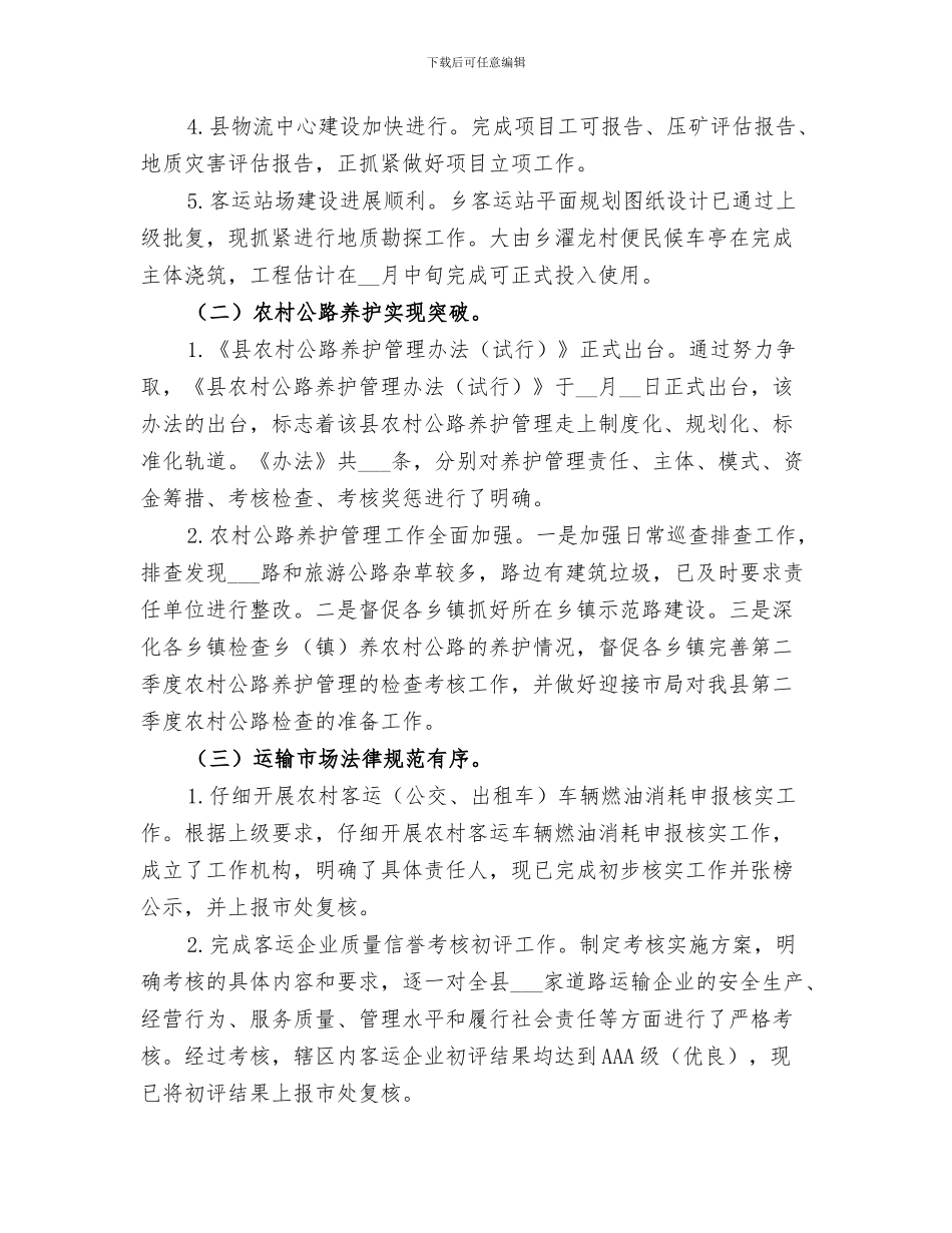 交通局2024个人工作总结_第3页