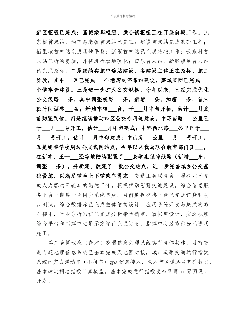 交通局2024年三季度重点工作总结_第2页