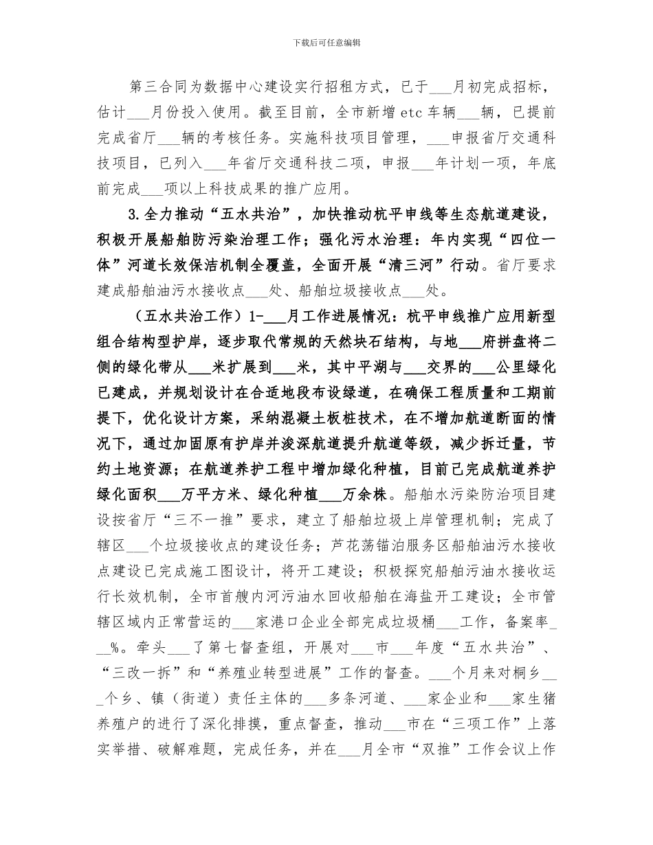 交通局2024年三季度重点工作总结_第3页