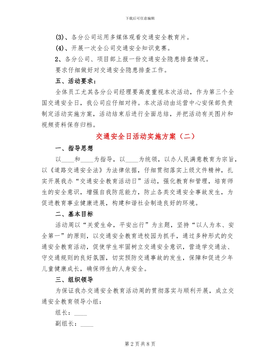 交通安全日活动实施方案_第2页