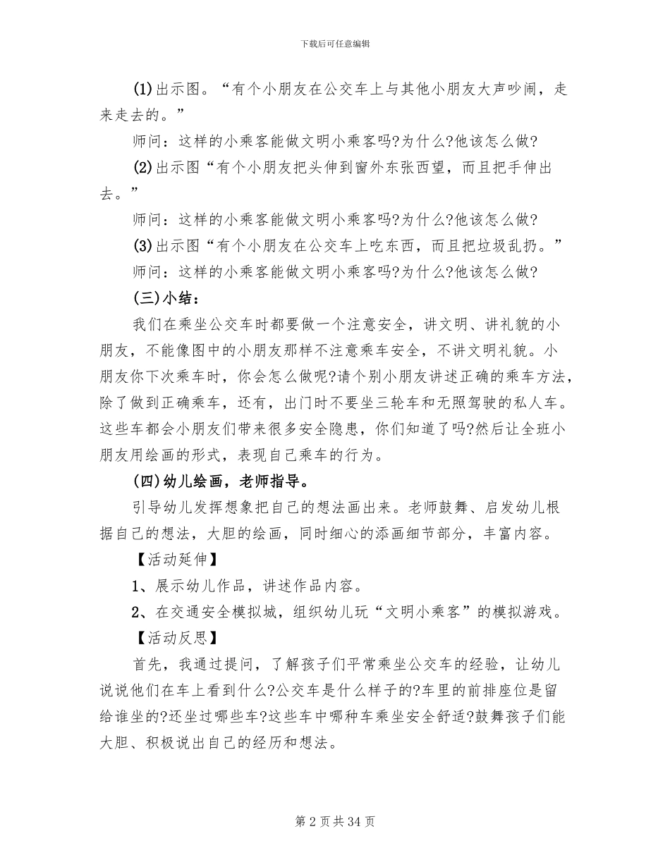 交通安全教育活动设计方案_第2页