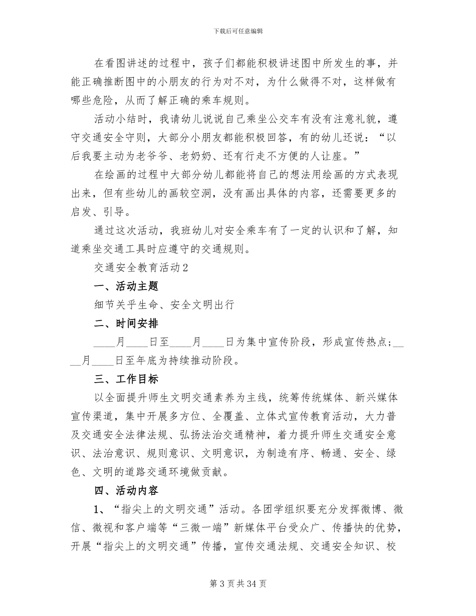 交通安全教育活动设计方案_第3页