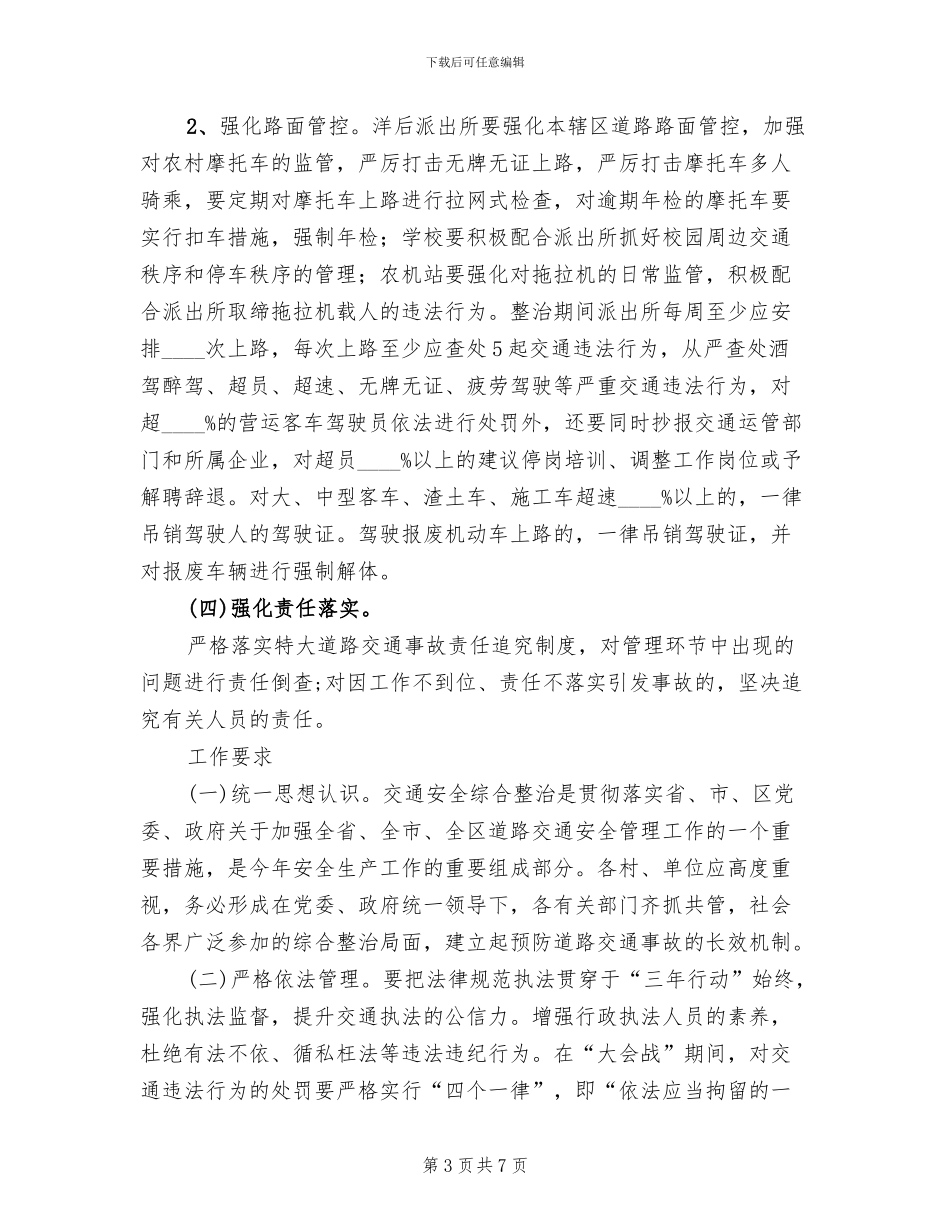交通安全查治行动方案范文(2篇)_第3页