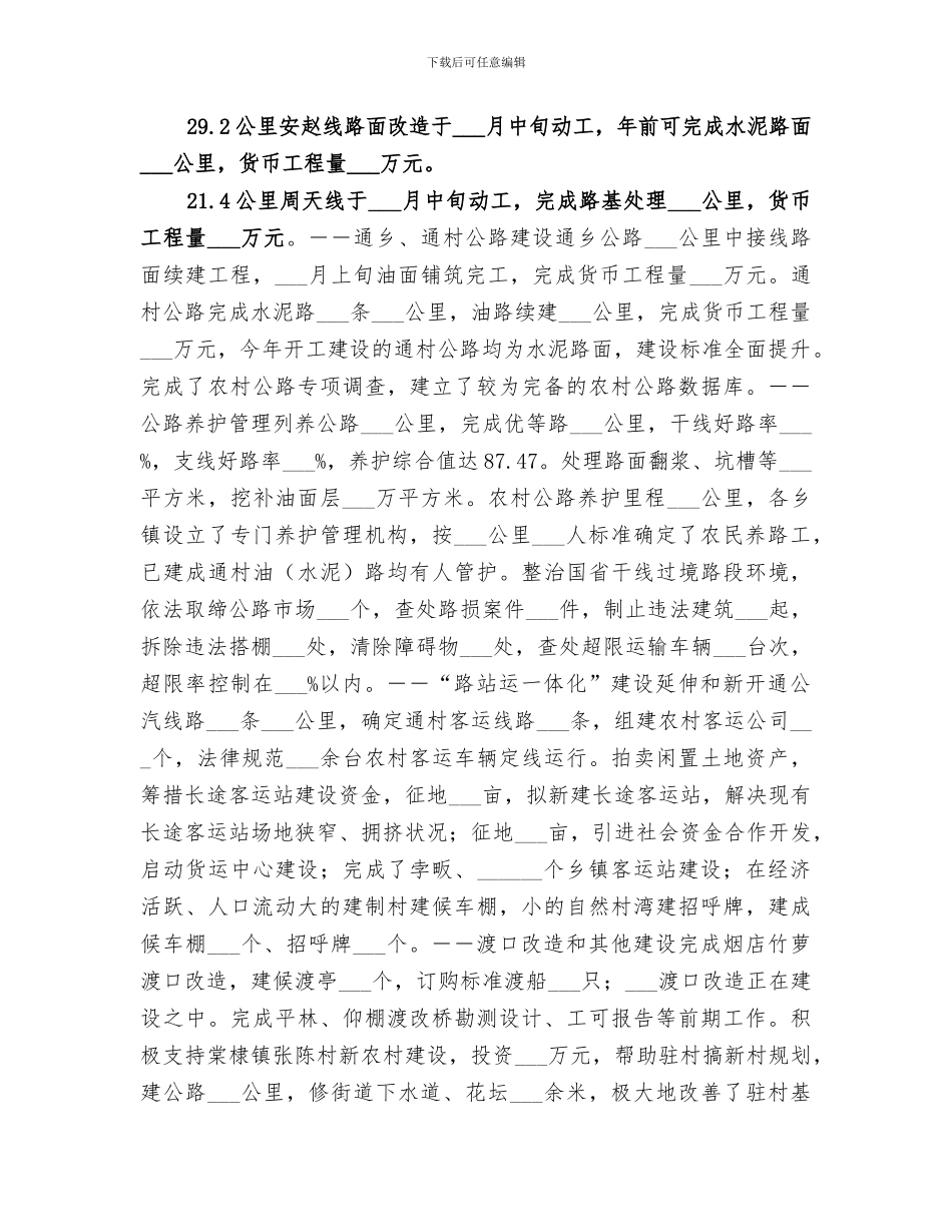 交通局2024年度工作总结_第2页