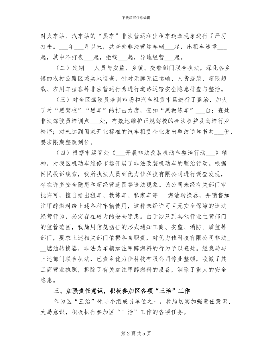 交通局2024年三治工作总结_第2页