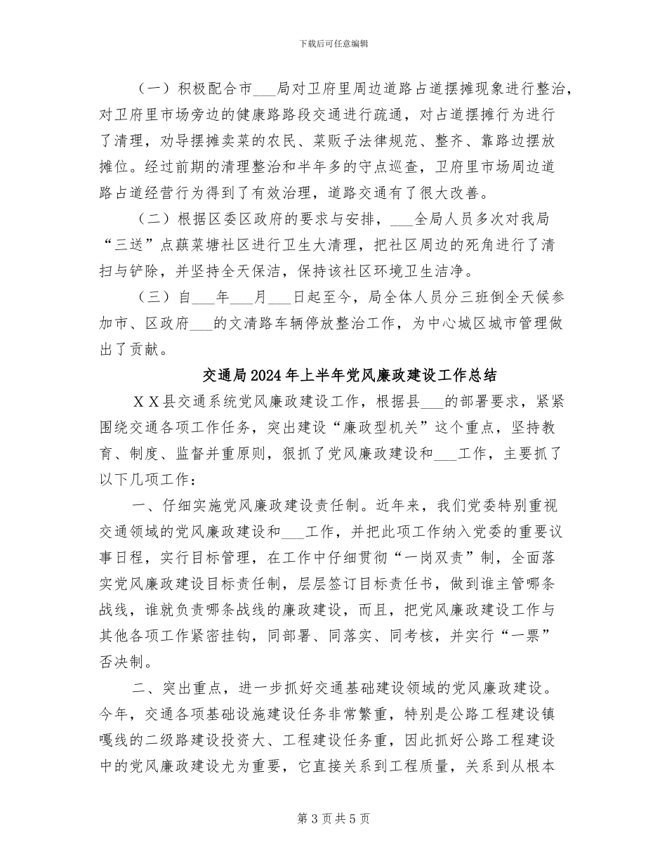 交通局2024年三治工作总结_第3页