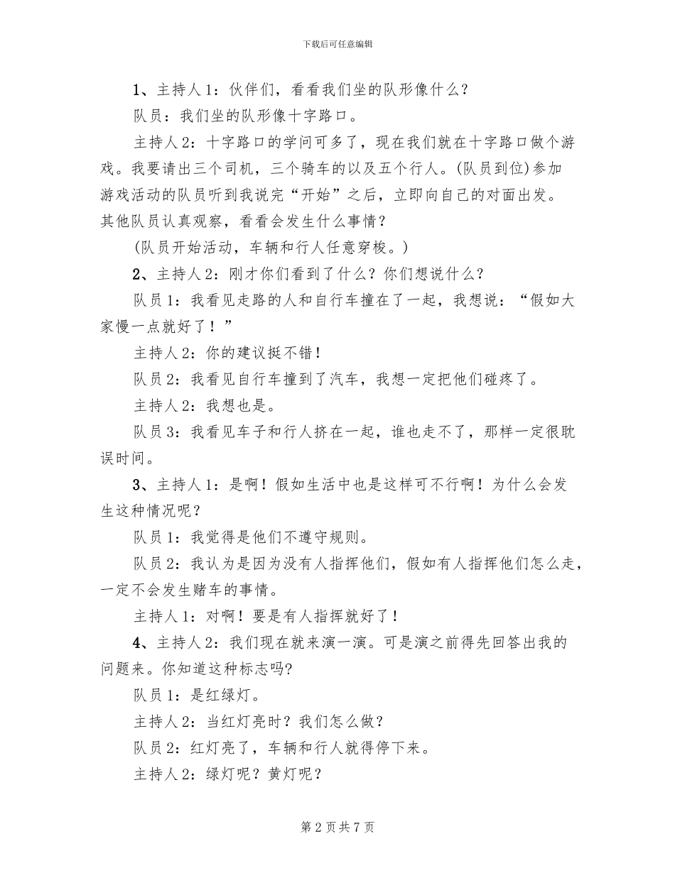 交通安全管理主题策划方案_第2页