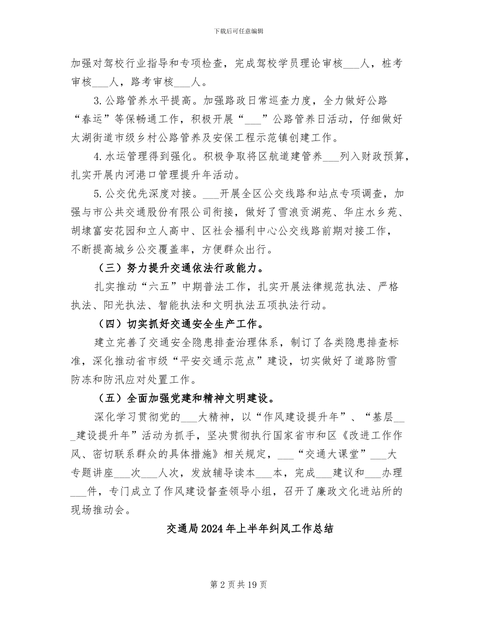 交通局2024年上半年目标总结_第2页