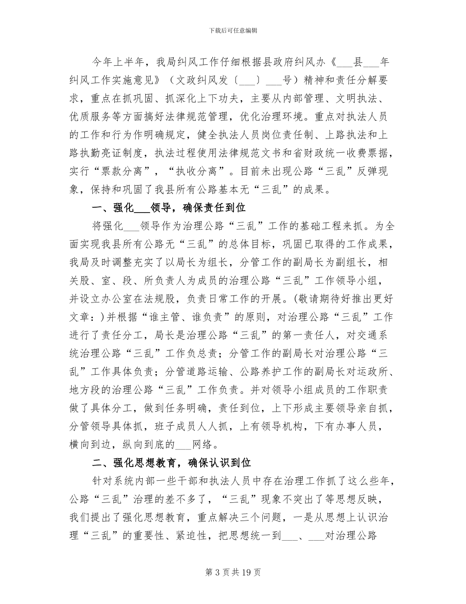 交通局2024年上半年目标总结_第3页