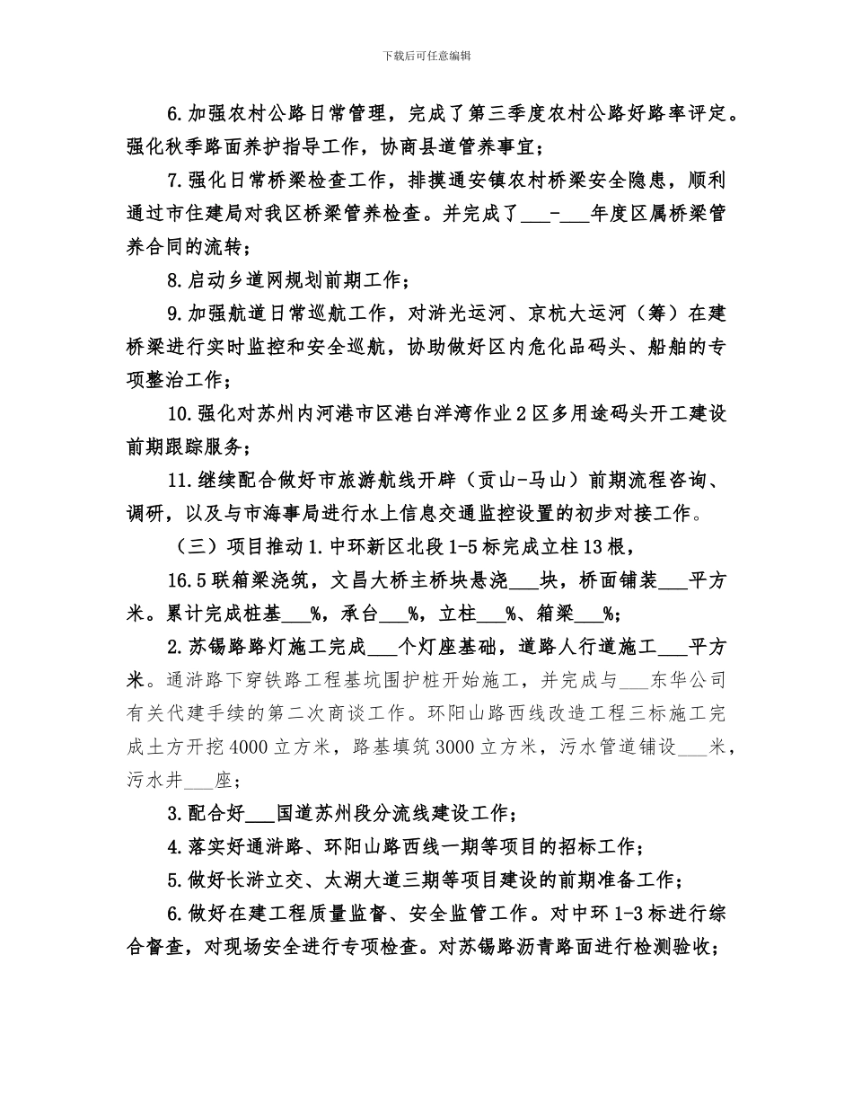 交通局2024年九月工作小结十月工作安排_第2页