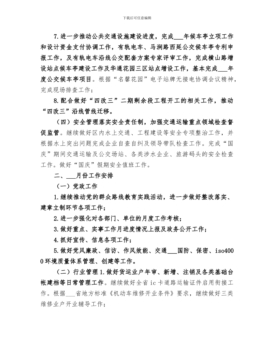 交通局2024年九月工作小结十月工作安排_第3页