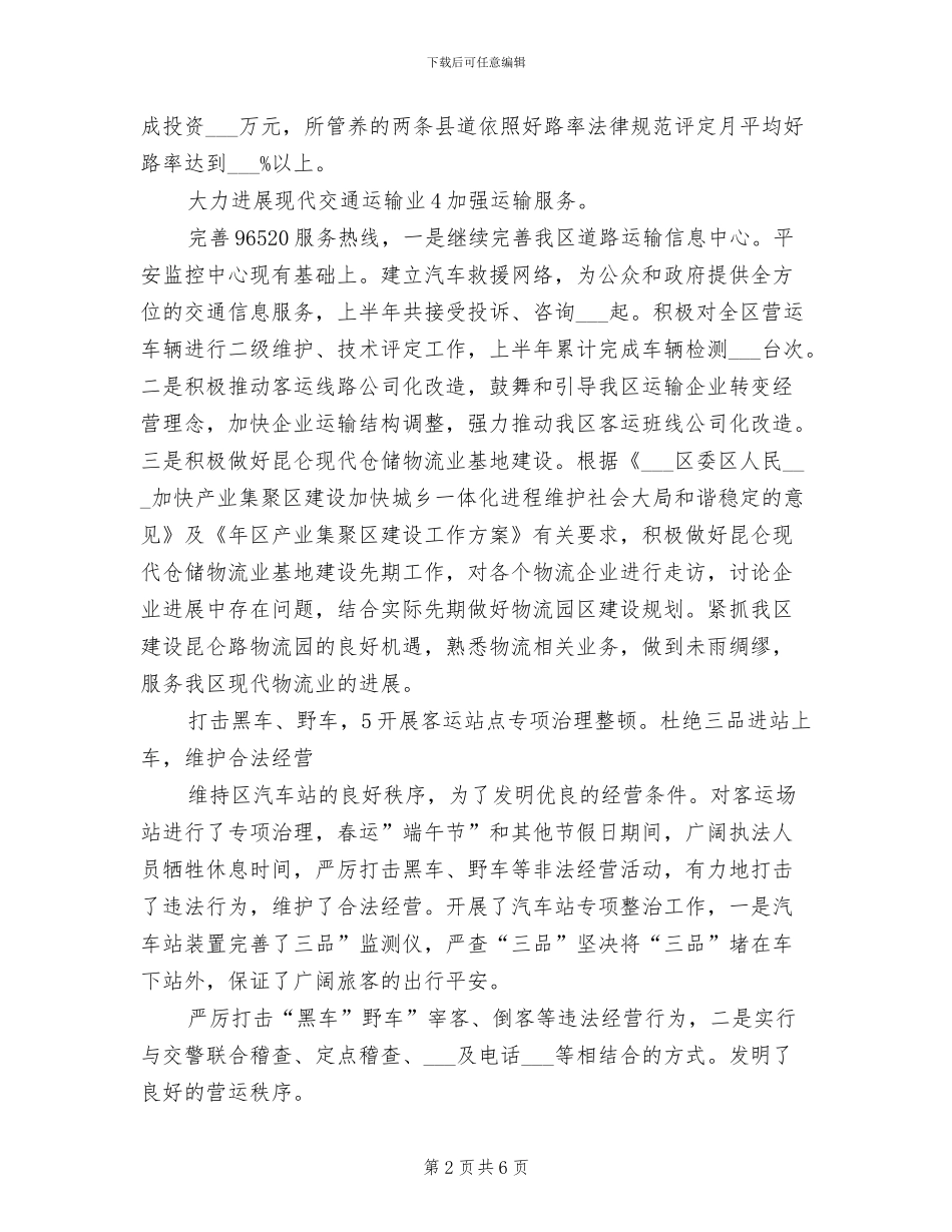 交通局运输管理2024年上半年工作总结_第2页
