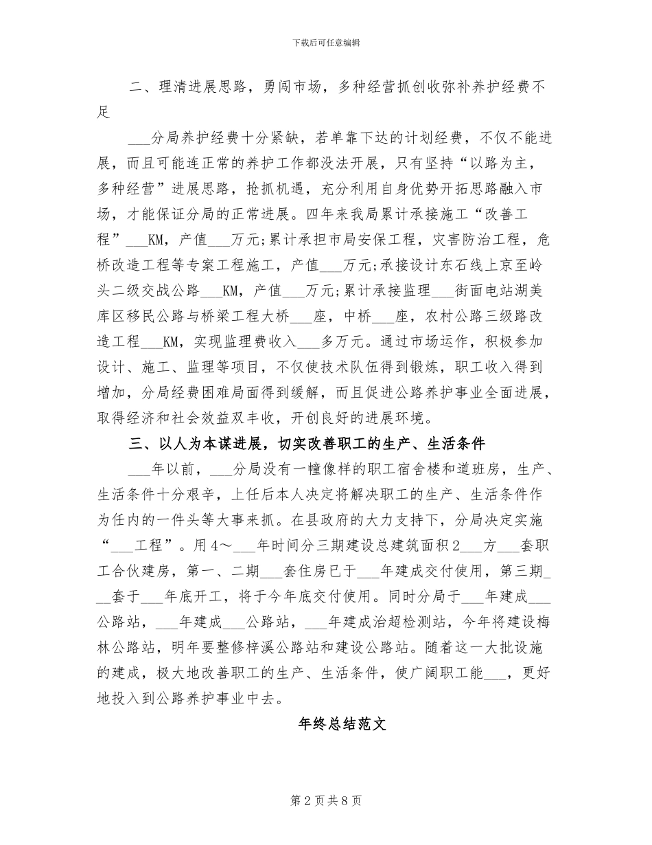 交通局长局长2024年终总结_第2页