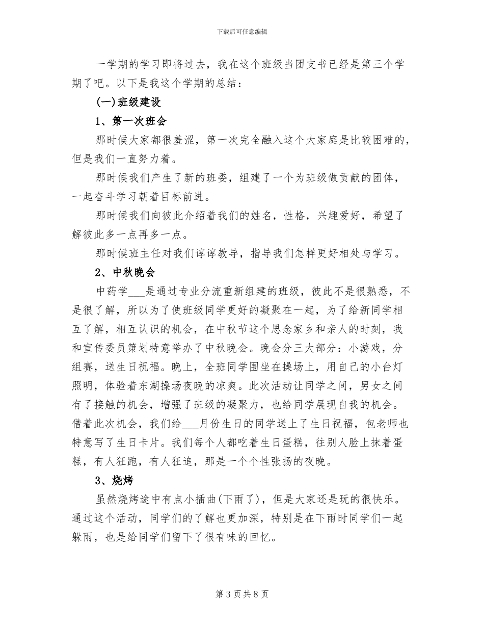 交通局长局长2024年终总结_第3页