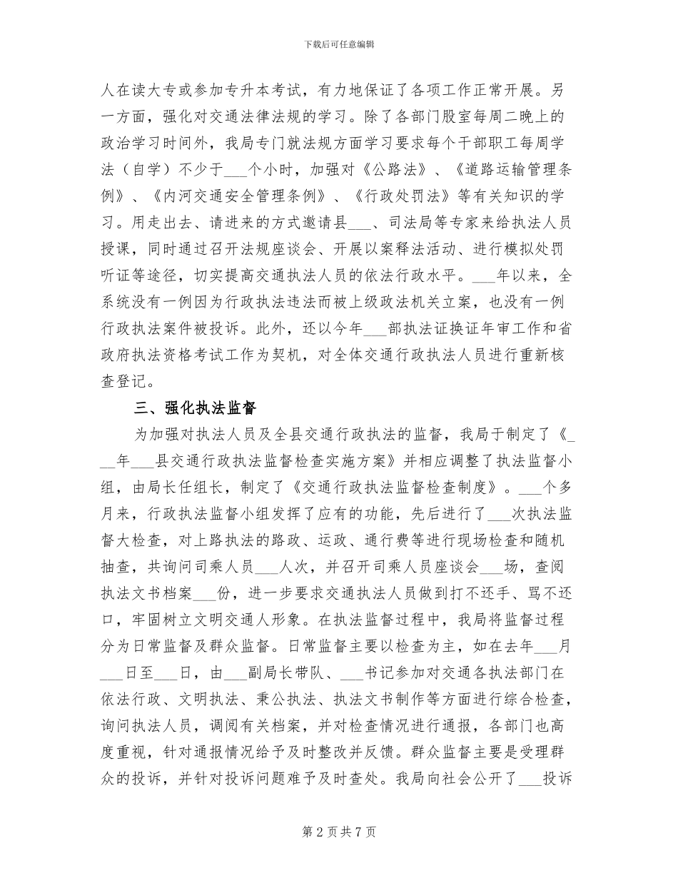 交通局2024年法制工作总结_第2页