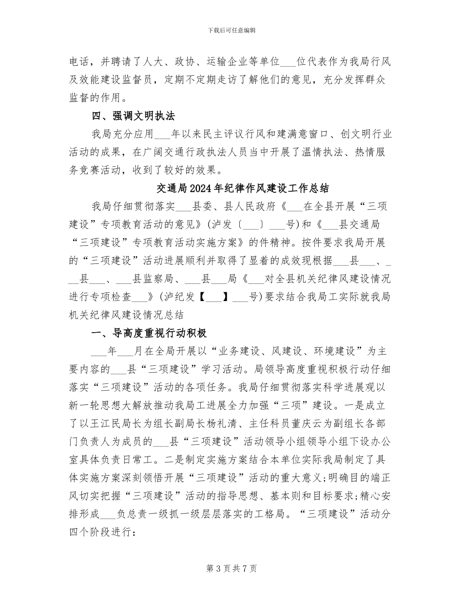 交通局2024年法制工作总结_第3页