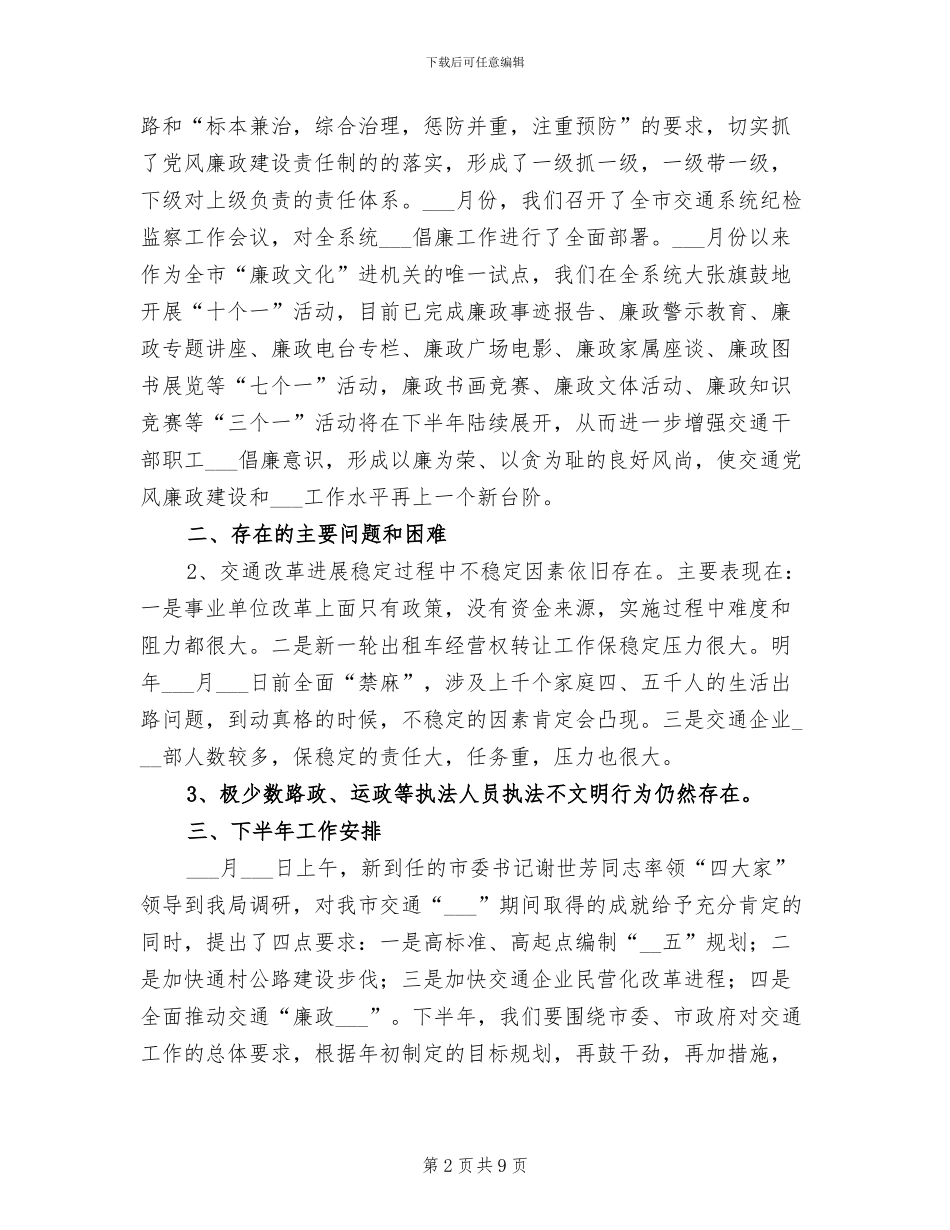 交通局2024年上半年工作总结_第2页