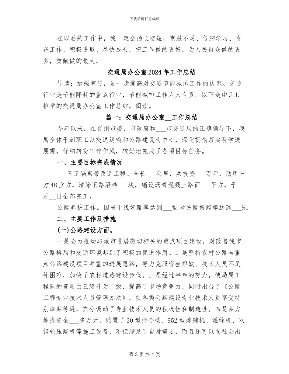 交通局公务员2024年个人总结范文_第3页