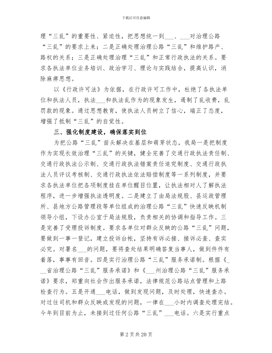 交通局2024年上半年纠风工作总结_第2页