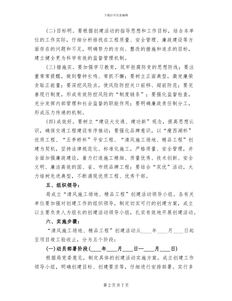 交通工程建设领域创建活动实施方案_第2页