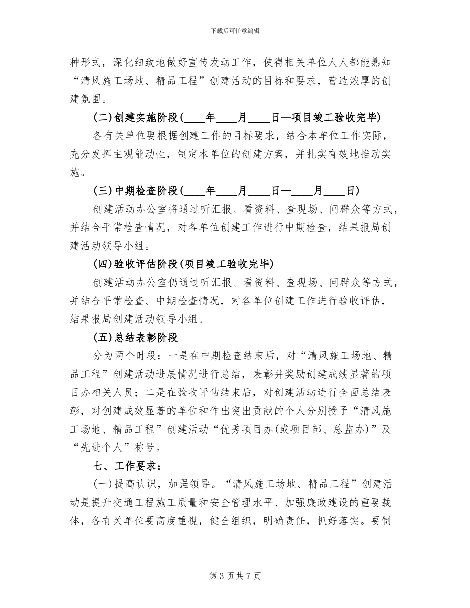 交通工程建设领域创建活动实施方案_第3页