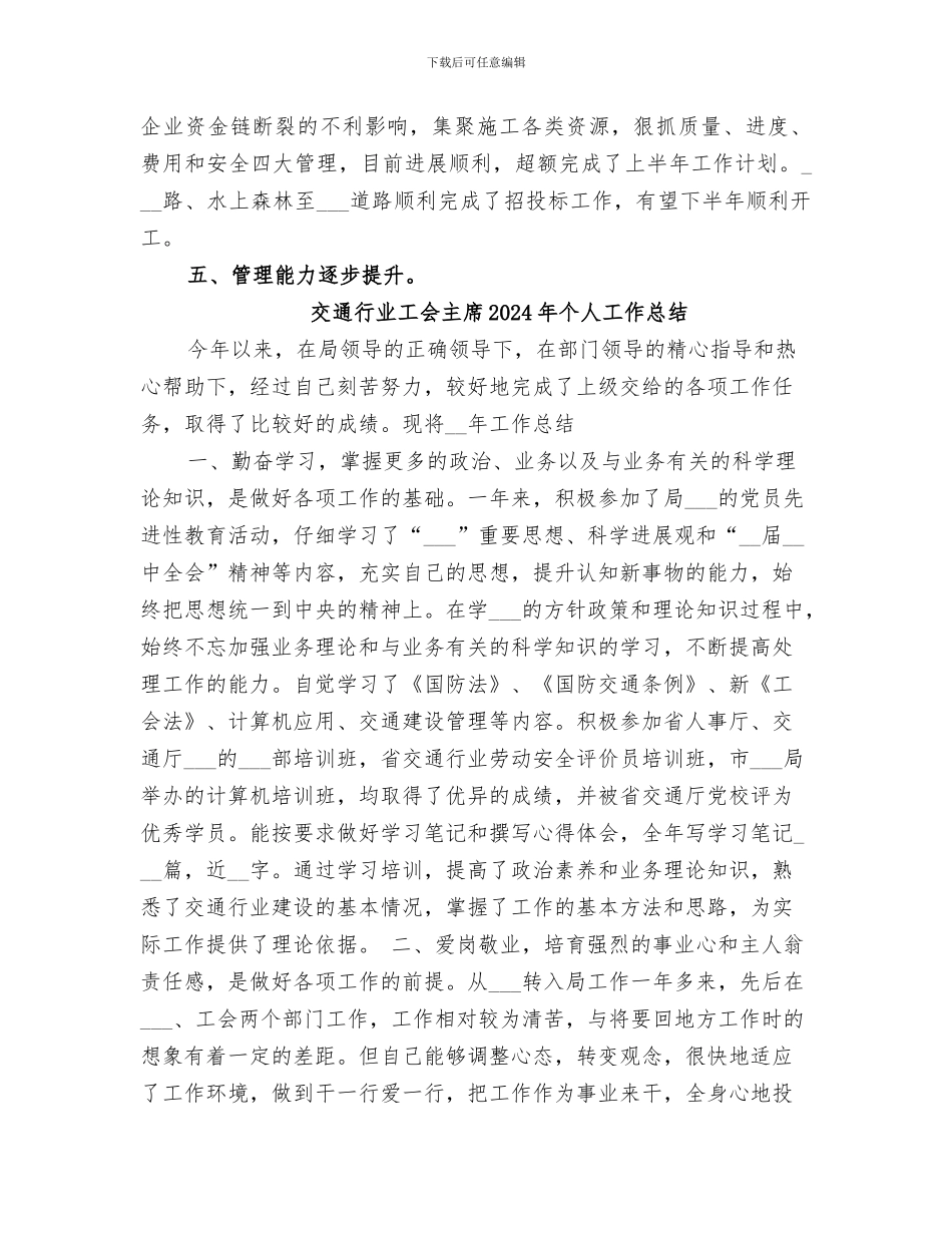 交通工程质量监督站2024年上半年工作总结_第2页