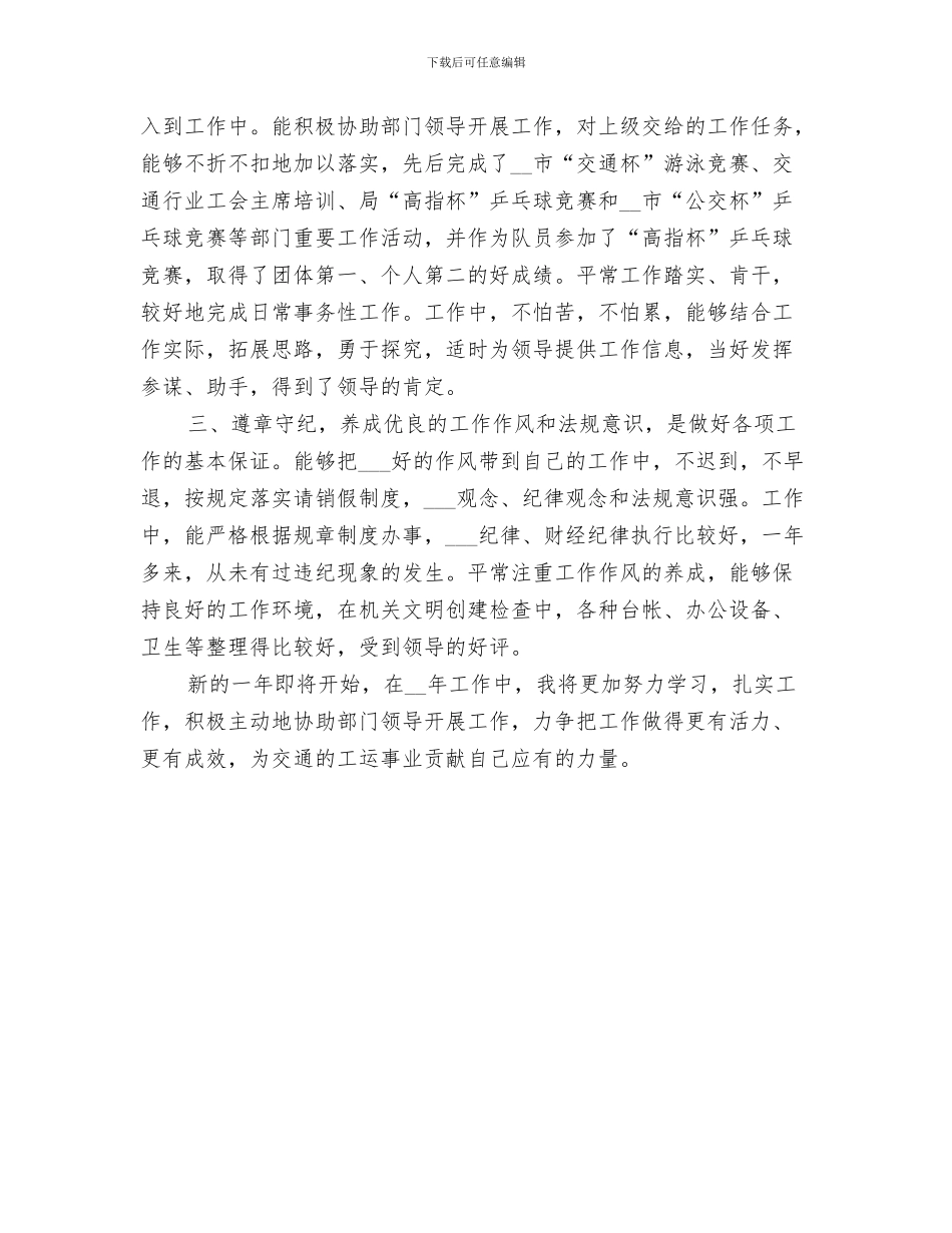 交通工程质量监督站2024年上半年工作总结_第3页