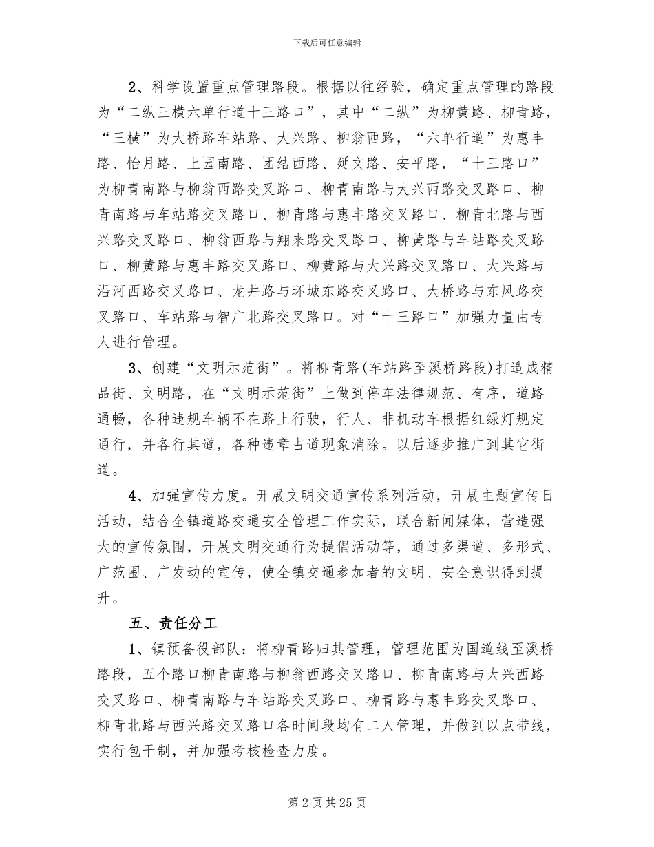 交通秩序整治活动方案(5篇)_第2页